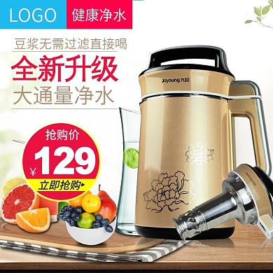 豆浆机家庭背景主图直通车模板