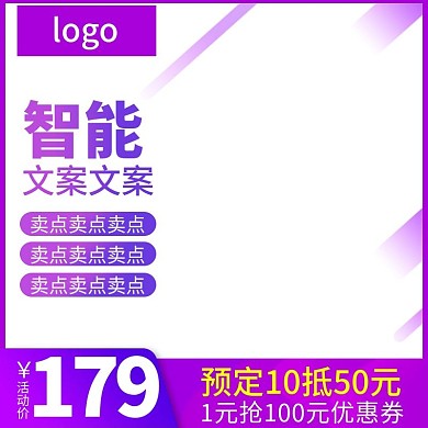 双十二大促聚划算预售活动直通车钻展主图