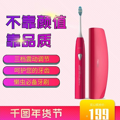 粉色卡通可爱电动牙刷淘宝主图直通车模板