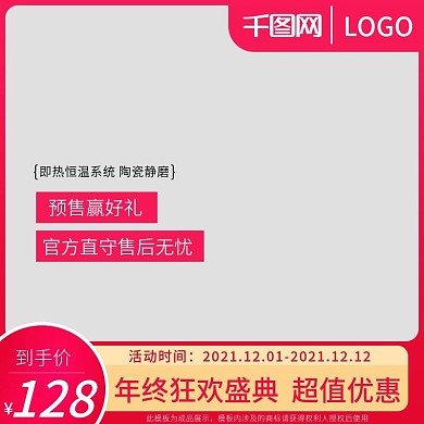 双十二红色边框活动通用主图