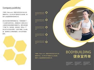 装饰装修高档大气健身宣传单三折页
