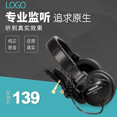 淘宝天猫耳机主图直通车模板PSD