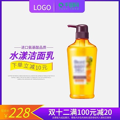 淘宝双十二美妆洗护白底图活动图洗面奶主图