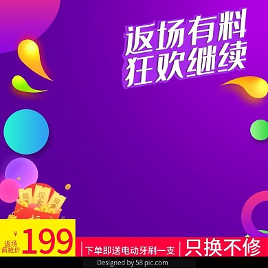 紫色流体渐变大促返场主图双十一返场双11返场
