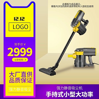 2018双12紫色黄色立体数码家电主图