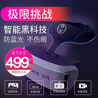 vr眼镜主图直通车