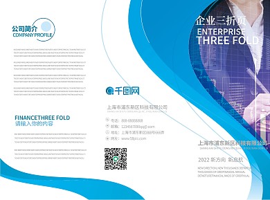 蓝色简洁大气企业宣传三折页