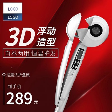 炫酷风生活电器直发器卷发器主图直通车图