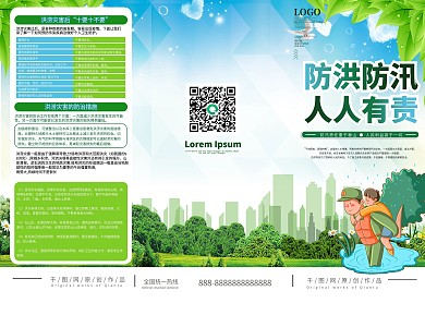 大气简约防洪三折页