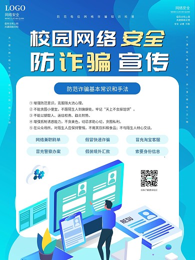 高校大学新生校园网络安全插画风风海报