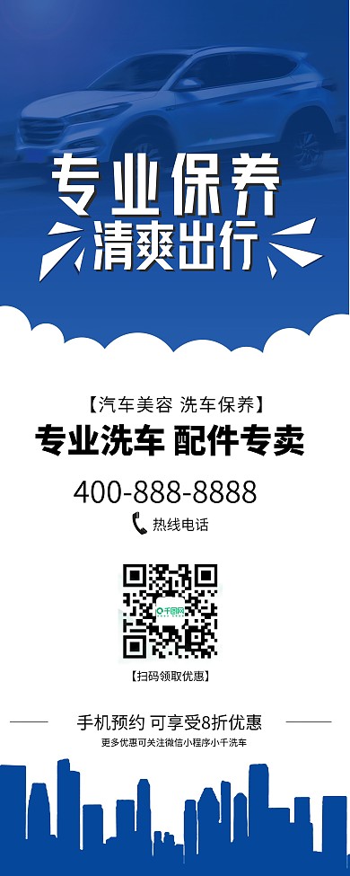 汽车维保保养易拉宝