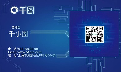 互联网科技蓝电路板商务名片