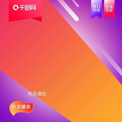 双十一大促返场主图