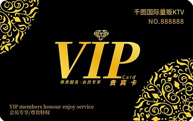 原创大气黑色KTV贵宾vip会员卡