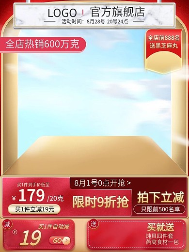 直通车主图钻展首推图