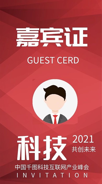 简约工作证公司企业吊牌嘉宾证