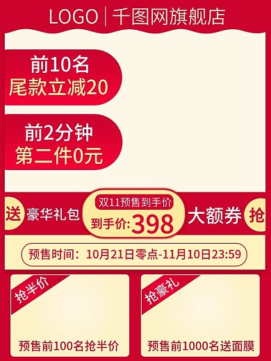 电商双十一化妆品美妆加长版主图直通车