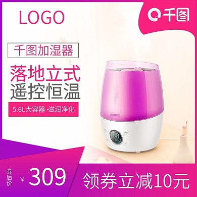 加湿器主图设计