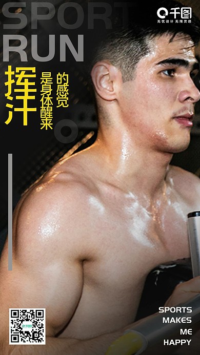 实拍风运动健身打卡励志日签手机海报