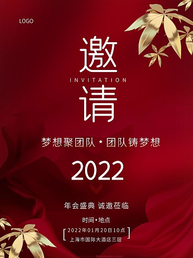 房地产红金简约邀请函大气手机海报