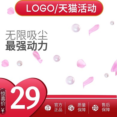 吸尘器家用电气爱心红色主图天猫淘宝直通车