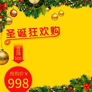 松树铃铛圣诞节黄色大促电器主图