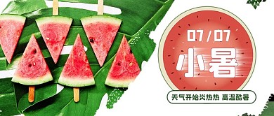 小暑节气吃西瓜暑气炎热酷暑配图