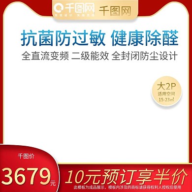 淘宝天猫简约大气风格聚划算电器主图