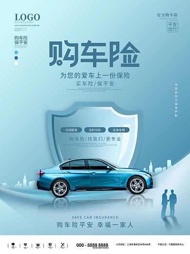 科技风汽车车险宣传海报