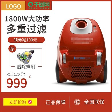 天猫双十一吸尘器主图设计
