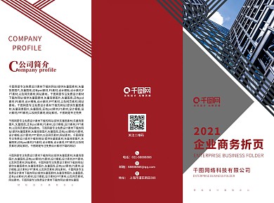 企业商务折页红色简约