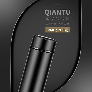 电商黑色简约大气保温杯直通车图主图模板