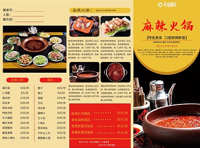 创意火锅点餐三折页设计