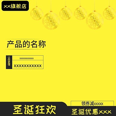 天猫淘宝圣诞节简约主图直通车模板