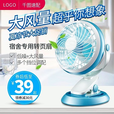 电器夏凉节大促电风扇主图直通车PSD