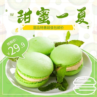 电商淘宝美食马卡龙主图psd模板