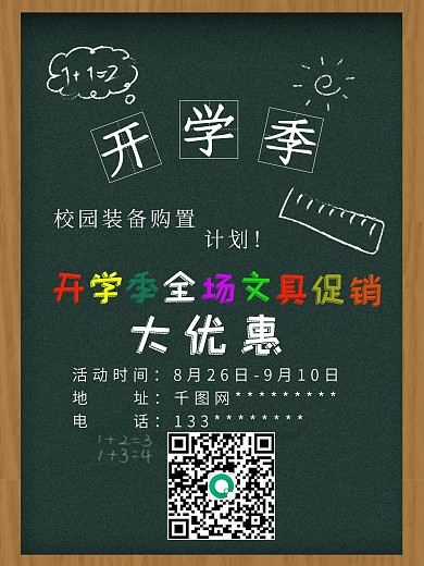 开学季广告宣传单