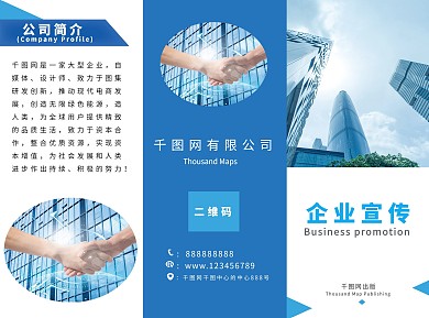 蓝色大气简约企业宣传三折页