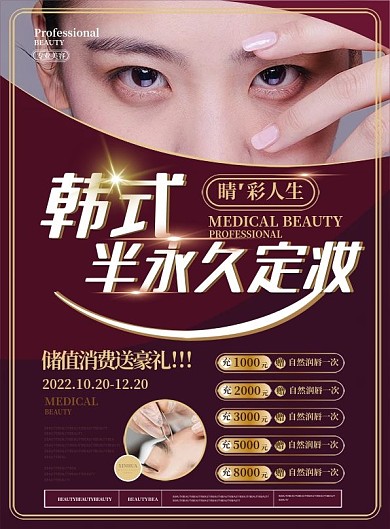 简约风简约风韩式半永久美容单页