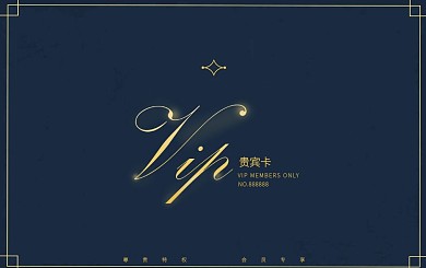 蓝底金字经典奢华简约VIP会员卡