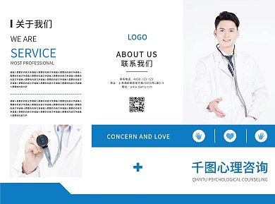白色简约心理咨询三折页