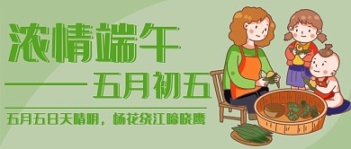 端午节节日微信公众号配图