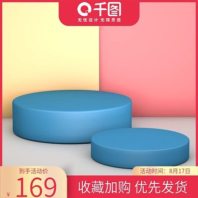 电商c4D主图母婴淘宝天猫清新蓝色可爱