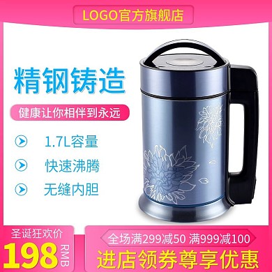 圣诞节电商淘宝天猫直通车保温杯主图促销