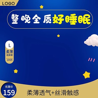 蓝色星空宝宝婴儿纸尿裤主图