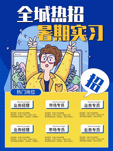 招聘宣传海报扁平卡通校园招聘