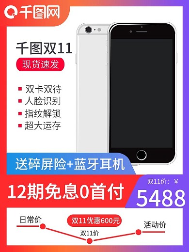 电商竖版主图直通车简约风双11手机