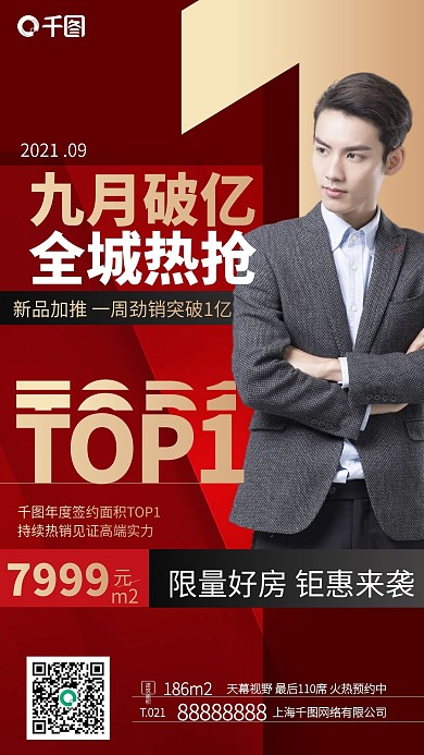 房地产红金业季喜报手机海报