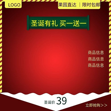 圣诞节主图直通车通用模板