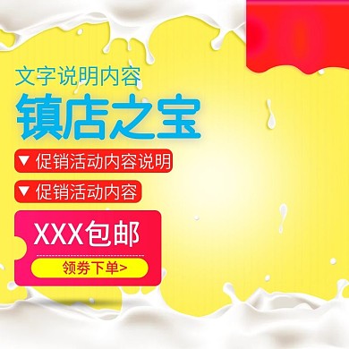 母婴促销直通车主图模板